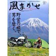 風まかせ 2017年 06月号 [雑誌]