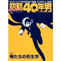 昭和40年男 2017年 06月号 [雑誌]