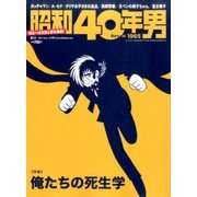 昭和40年男 2017年 06月号 [雑誌]