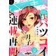 ハツキス 2017年 05月号 [雑誌]