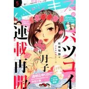 ハツキス 2017年 05月号 [雑誌]