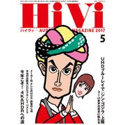 HiVi (ハイヴィ) 2017年 05月号 [雑誌]