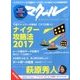 マクール 2017年 05月号 [雑誌]