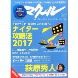 マクール 2017年 05月号 [雑誌]