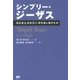 シンプリー・ジーザス―何を伝え、何を行い、何を成し遂げたか [単行本]