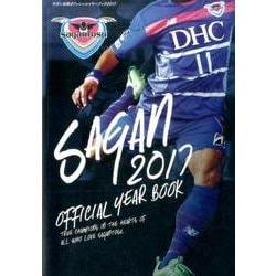 サガン鳥栖オフィシャルイヤーブック 2017 [単行本]