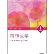 精神保健福祉士養成セミナー 1 改訂6版 [単行本]