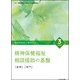 精神保健福祉士養成セミナー 3 改訂6版 [単行本]