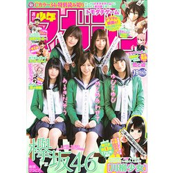 週刊少年マガジン 2017年 4/26号 [雑誌]