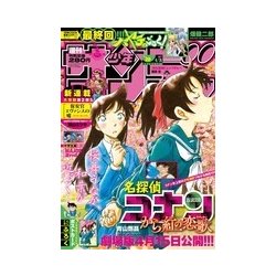 週刊少年サンデー 2017年 4/26号 [雑誌]