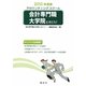 会計専門職大学院に行こう！＜2010年度版＞ [単行本]