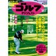 週刊ゴルフダイジェスト 2017年 4/25号 [雑誌]