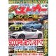 ベストカー 2017年 5/10号 [雑誌]