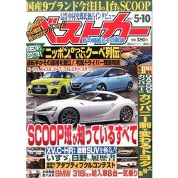 ベストカー 2017年 5/10号 [雑誌]