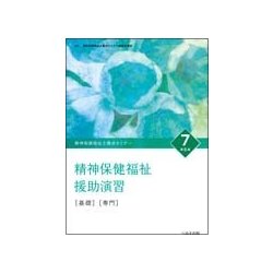 精神保健福祉士養成セミナー 7 改訂6版 [単行本]