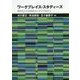 ワークプレイス・スタディーズ-はたらくことのエスノメソドロジー [単行本]