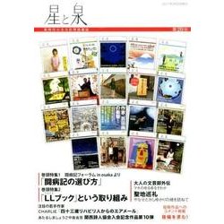 星と泉 第20号 [単行本]