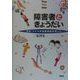 障害者ときょうだい-日本・ドイツの比較調査を通して [単行本]