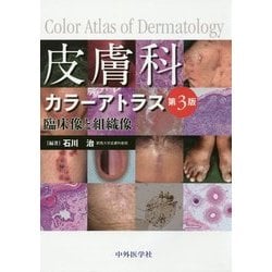 ヨドバシ.com - 皮膚科カラーアトラス-臨床像と組織像 第3版 [単行本 