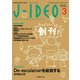 J-IDEO Vol.1No.1 [単行本]