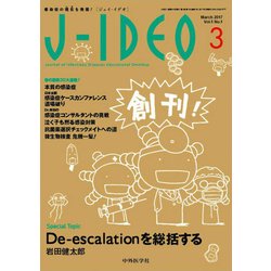J-IDEO Vol.1No.1 [単行本]
