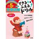 できる！！がふえる↑ドリル 文章読解 5年（できる！！がふえる↑ドリル） [全集叢書]