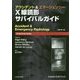 アクシデント＆エマージェンシー X線読影サバイバルガイド [単行本]