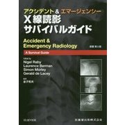アクシデント＆エマージェンシー X線読影サバイバルガイド [単行本]