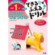できる！！がふえる↑ドリル ことばとひょうげん 1年（できる！！がふえる↑ドリル） [全集叢書]