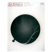 月刊アドセレクト VOL.100（2017年 4月号） [単行本]