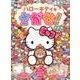 ハローキティをさがせ！新装版：サンリオチャイルドムック [ムック・その他]