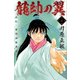 龍帥の翼 史記・留侯世家異伝（4）（講談社コミックス月刊マガジン） [コミック]