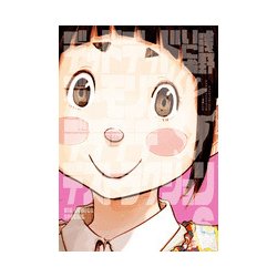 デッドデッドデーモンズデデデデデストラクション<６>(ビッグ コミックス) [コミック]