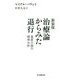 新装版 治療論からみた退行-基底欠損の精神分析 [単行本]