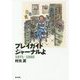 プレイガイドジャーナルよ-1971♯1985 [単行本]