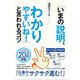 「いまの説明、わかりやすいね！」と言われるコツ [単行本]