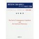 現代資本主義の終焉とアメリカ民主主義-アソシエーション,プラグマティズム,左翼社会運動 [単行本]