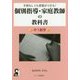 個別指導・家庭教師の教科書 中1数学―予習なしでも授業ができる! [単行本]