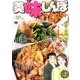 美味しんぼ ア・ラ・カルト 15春の味 [ムックその他]