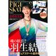 フィギュア・スケーターズ 2017年 06月号 [雑誌]