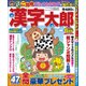 漢字太郎 2017年 06月号 [雑誌]