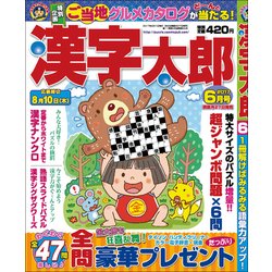 漢字太郎 2017年 06月号 [雑誌]