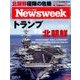 Newsweek (ニューズウィーク日本版) 2017年 4/25号 [雑誌]