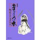 愛蔵版 まごころの本 [単行本]