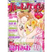 ハーレクイン 2017年 5/6号 [雑誌]
