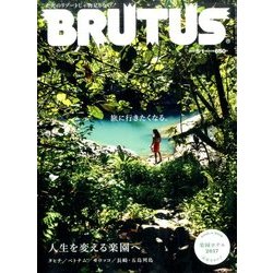 BRUTUS (ブルータス) 2017年 5/1号 [雑誌]