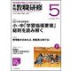 教職研修 2017年 05月号 [雑誌]