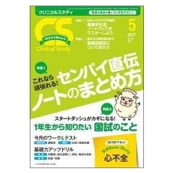 クリニカルスタディ 2017年 05月号 [雑誌]