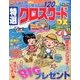 特選クロスワードDX 2017年 06月号 [雑誌]