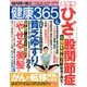 健康365 (ケンコウ サン ロク ゴ)  2017年 06月号 [雑誌]